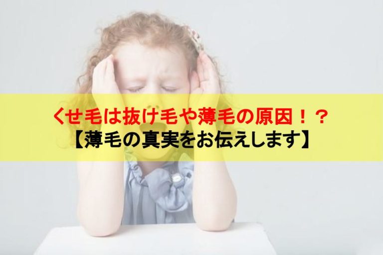 天然パーマ・くせ毛の人は薄毛になりやすい？ハゲと髪質の関係とは｜薄毛・AGAの原因・対策とおすすめクリニック｜AGA薄毛治療ナビ