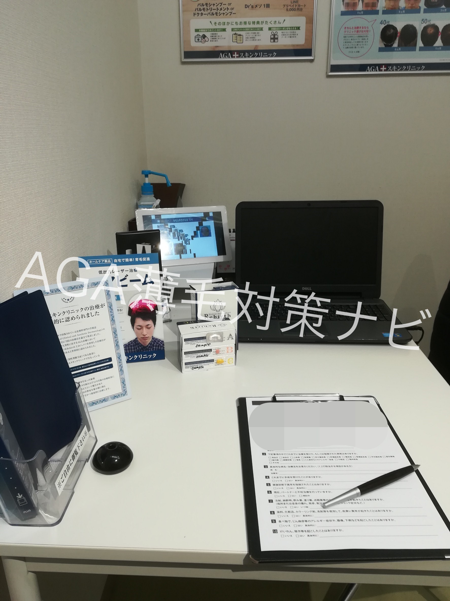 【体験談】AGAスキンクリニックの無料カウンセリング診断を体験!